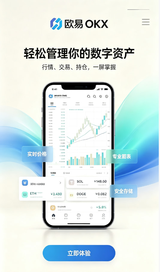 欧交易所app安装注册指南
